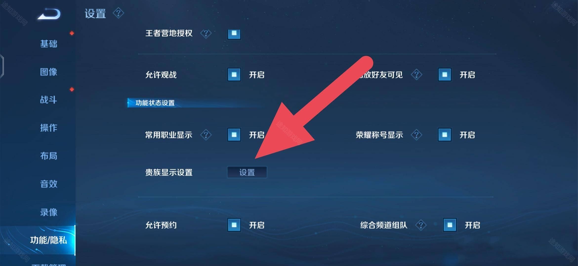 王者荣耀怎么把贵族标志给隐藏了