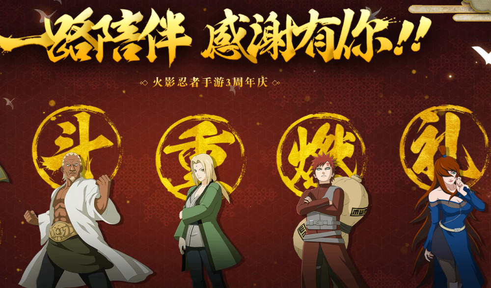 火影忍者手游3周年活动全解析：福利满满，错过再等一年