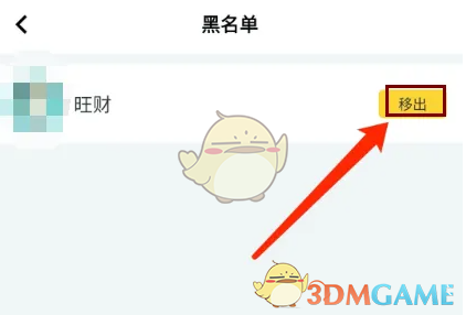 玩吧App移除黑名单全攻略