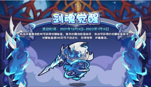 洛克王国剑魂觉醒活动怎么玩：详细攻略与注意事项