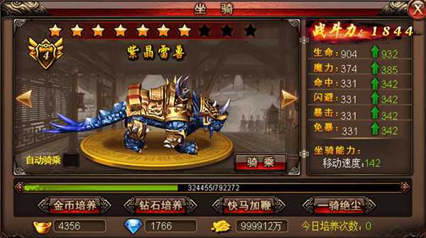 沙巴克传奇的坐骑系统：全面提升战斗力与游戏体验