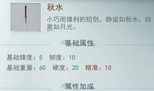 江湖悠悠秋水剑获取全攻略：隐藏点、谜题挑战与培养秘籍