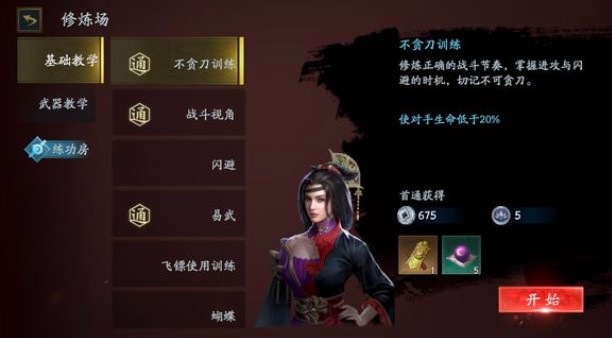 流星蝴蝶剑手游新手入门指南：从零开始的详细攻略
