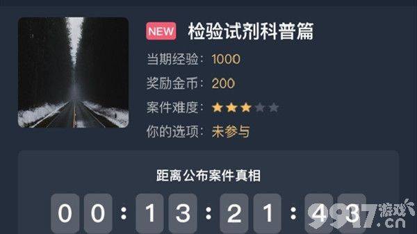 犯罪大师检验试剂科普篇答案全解析