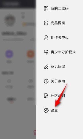 点淘如何切换账号-点淘切换账号登录方法