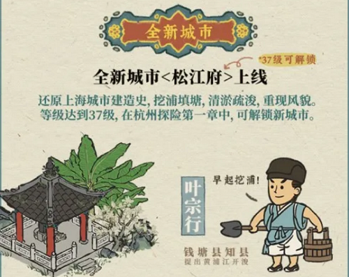 江南百景图松江府解锁全攻略