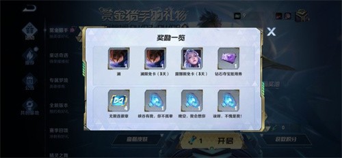 王者荣耀赏金猎手奖池一览