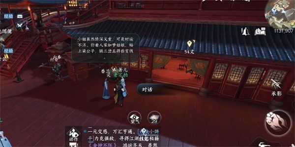 汴京寻宝献楚半殇：逆水寒手游笔写我心任务全攻略