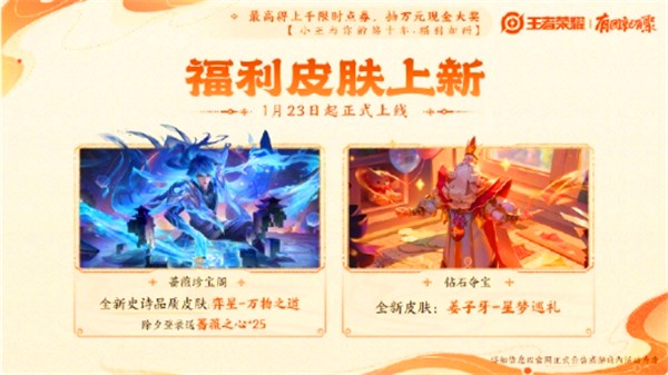 王者荣耀2025蛇年新春活动全解析