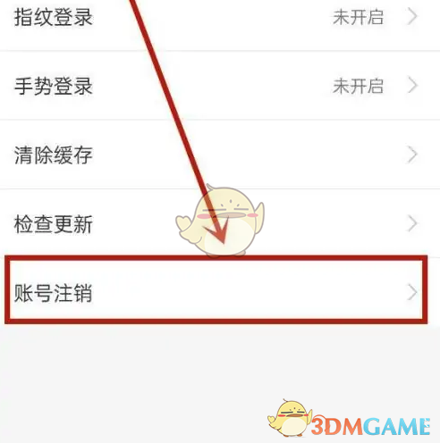 津心办账号注销全攻略