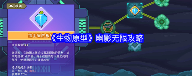 生物原型幽影无限攻略-幽影无限怎么玩