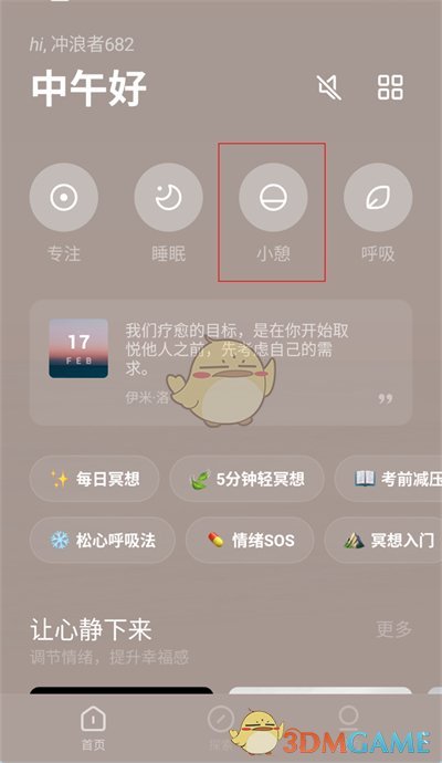潮汐APP耳机闹钟设置全攻略
