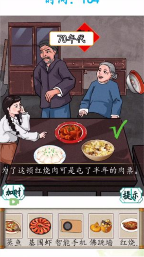 汉字找茬王记忆中的味道通关全攻略：年代食物正确摆放指南