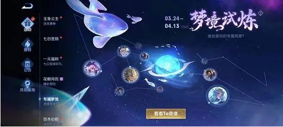 梦境修炼活动上线频率：看官方消息，非固定赛季出现