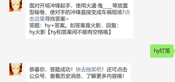 火影忍者手游11.29每日答题答案全解析：如何让对手冲锋变“车祸现场”？
