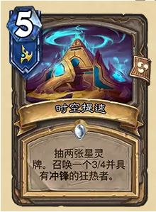 炉石传说32.03版本时空提速卡牌改动详解：费用微调影响几何？