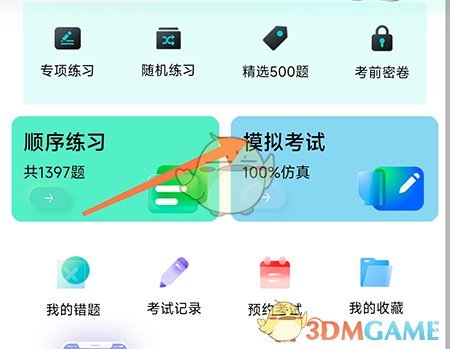 畅达驾考通模拟考试全攻略