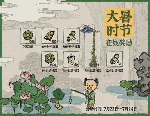 江南百景图大暑在线活动玩法详解