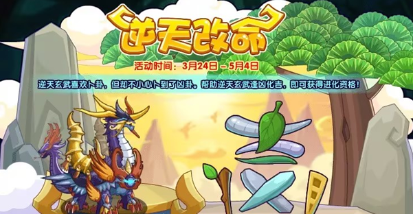 洛克王国逆天改命活动玩法详解
