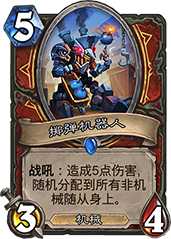 火箭靴在炉石传说中的实用性分析