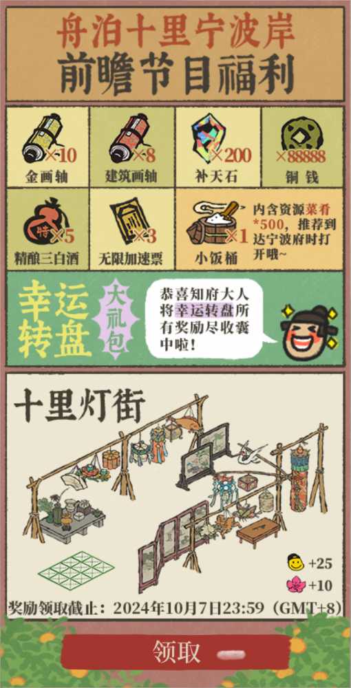 江南百景图中秋福利大揭秘：活动内容与兑换码全解析
