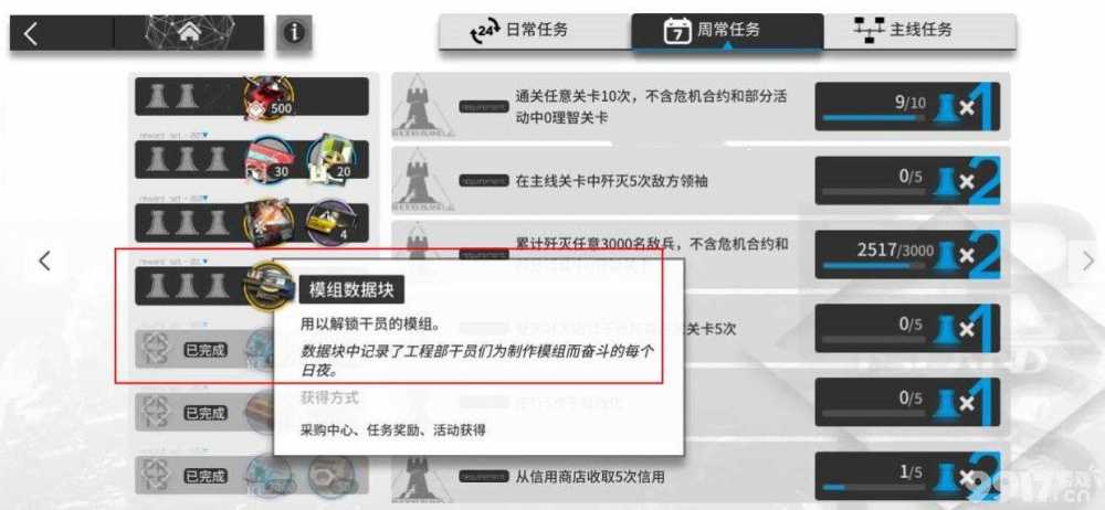 模组数据块获取详情简介