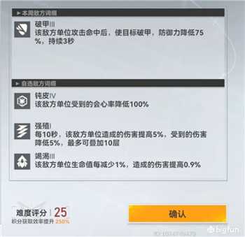 深空之眼困难多维变量词缀选择策略
