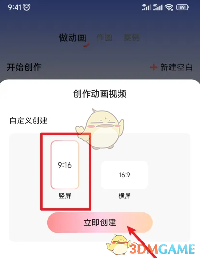 来画app怎么做竖屏-来画动画制作竖屏教程