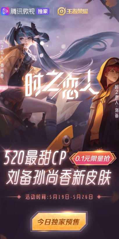 王者荣耀微视0.1元购恋人皮肤全攻略