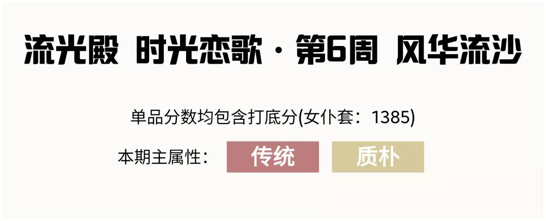爱江山更爱美人流光殿风华流沙搭配全攻略