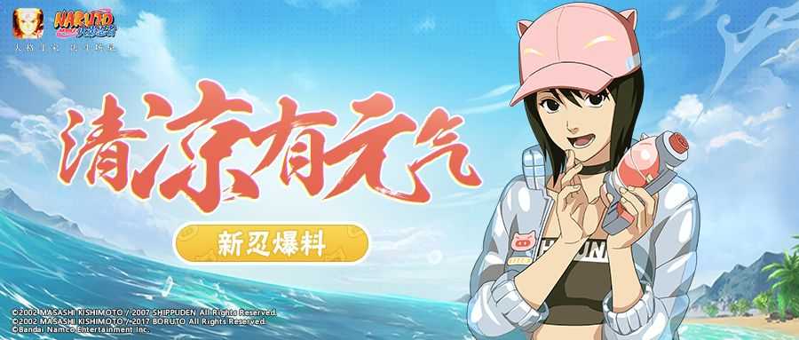 火影忍者手游元气夏日静音技能全解析