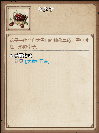 烟雨江湖七厘子的秘密藏在哪里