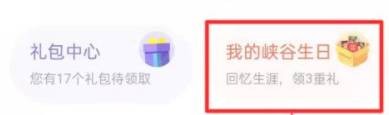 王者荣耀生日礼包的内容与领取指南