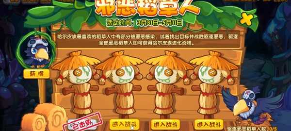 洛克王国邪恶稻草人活动攻略：暗黑溶洞寻踪，哈尔皮埃进化全解析