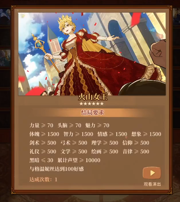 火山的女儿如何解锁女神结局