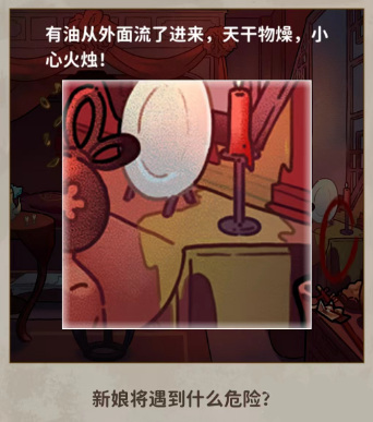 看不见的真相诡异婚礼通关攻略：财富、悲伤、纸人、危险全解析