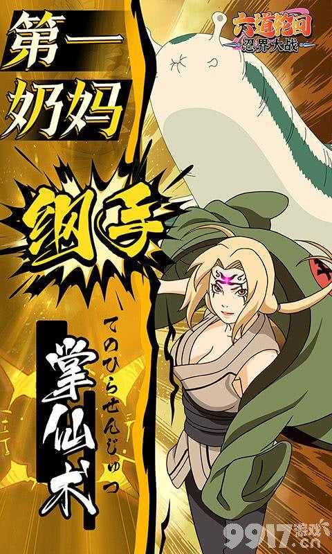 火影忍者六道轮回无限钻石版：沉浸式体验，无限钻石开启无限冒险