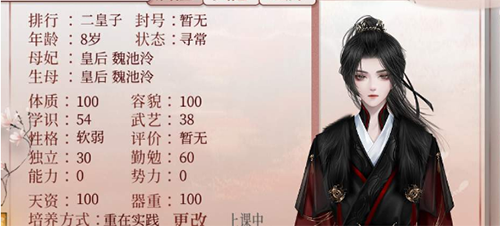 深宫曲皇子性格调整全攻略：属性平衡与互动技巧