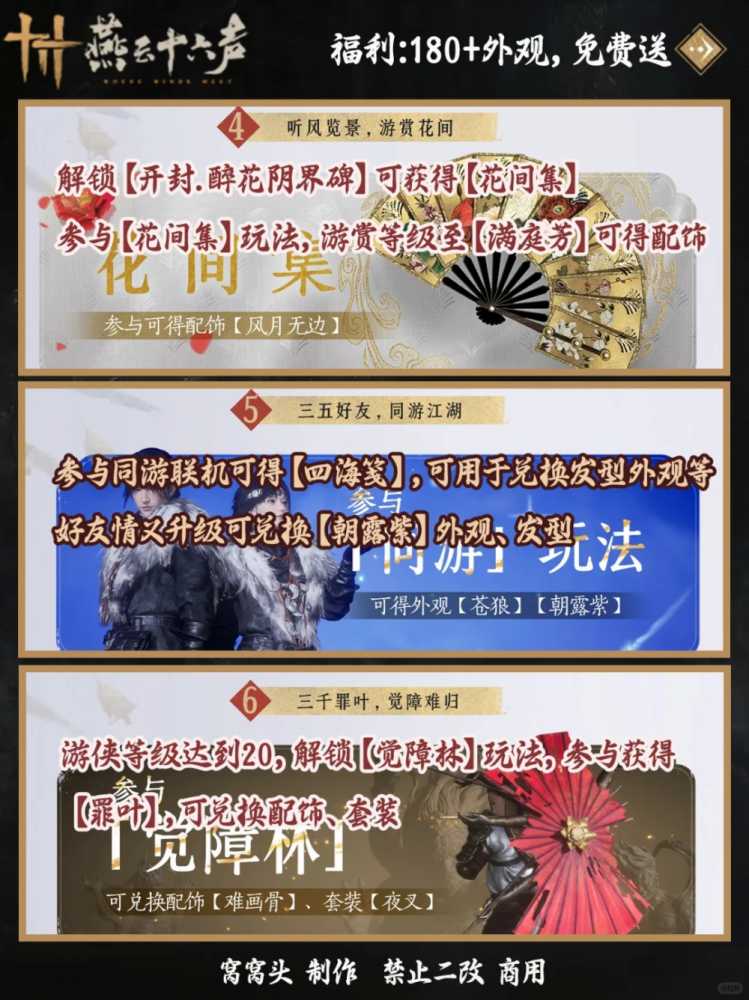 燕云十六声手游开服福利全攻略