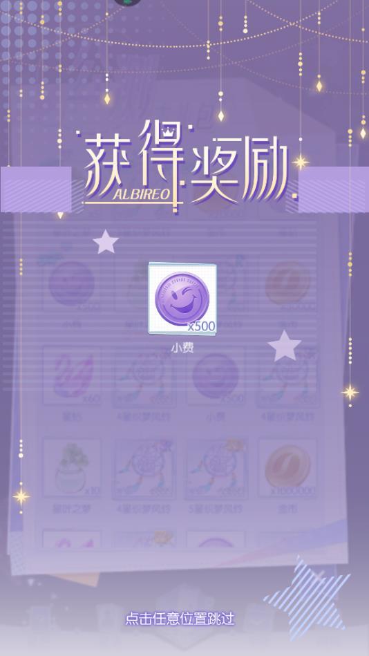 梦间集天鹅座兑换全攻略：碎片、积分、占卜兑换材料获取方式详解