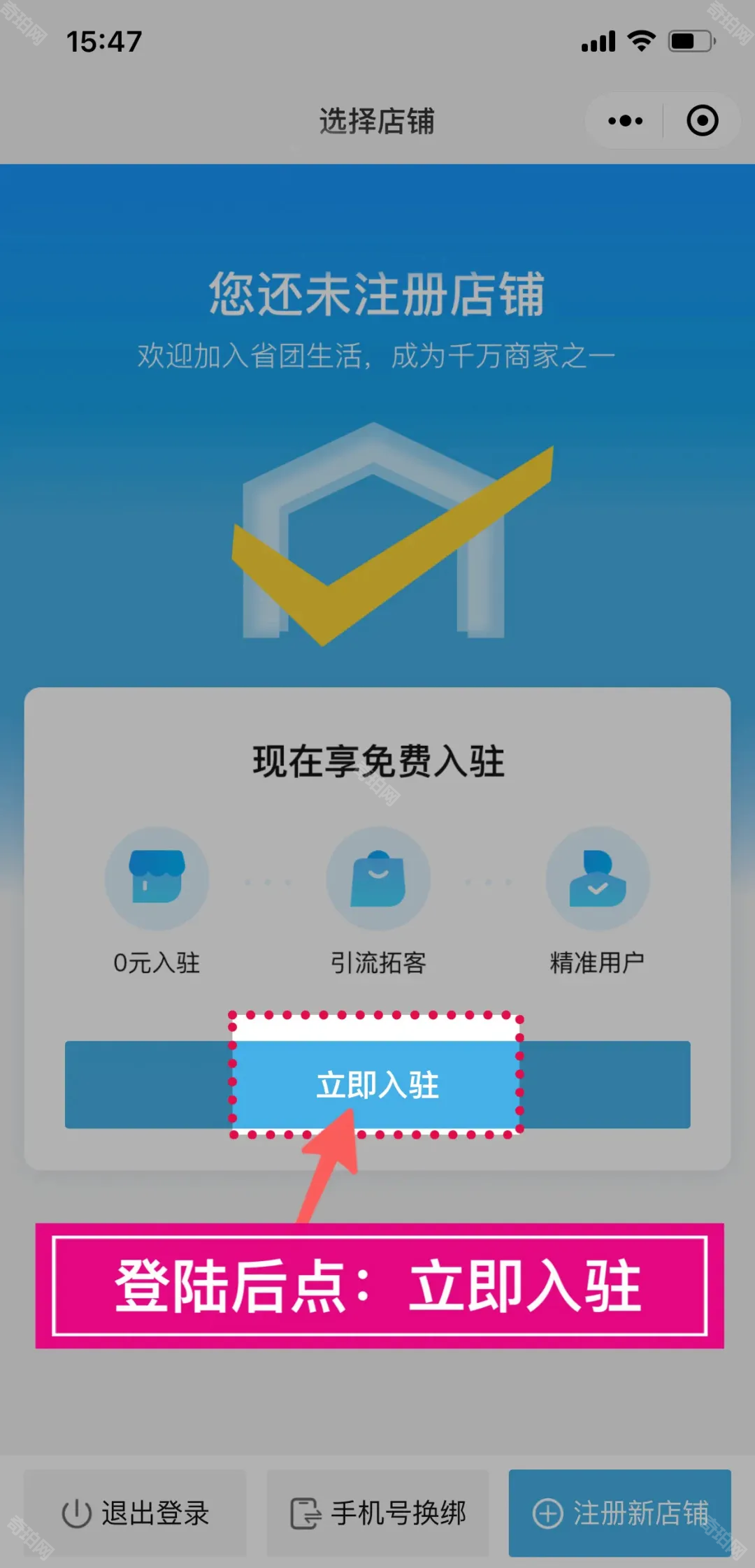 省团生活商家入驻全攻略