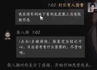 燕云十六声柴八捆好感度对话攻略分享