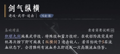 燕云十六声积矩九剑九曲惊神枪连招玩法详解