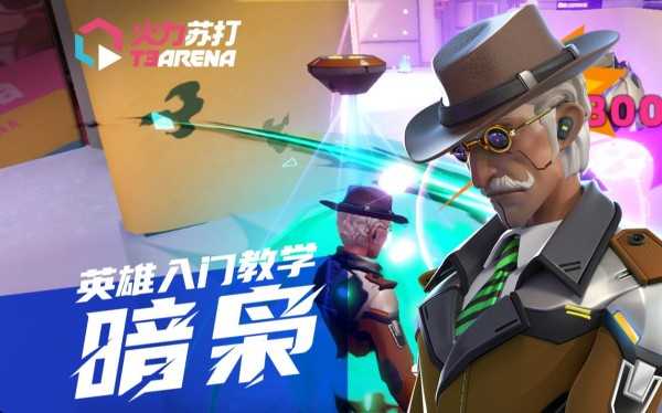 火力苏打暗枭技能武器全解析：深度解析这位高机动性刺客英雄
