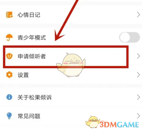 松果倾诉正式倾听者申请指南：从注册到接单的完整流程