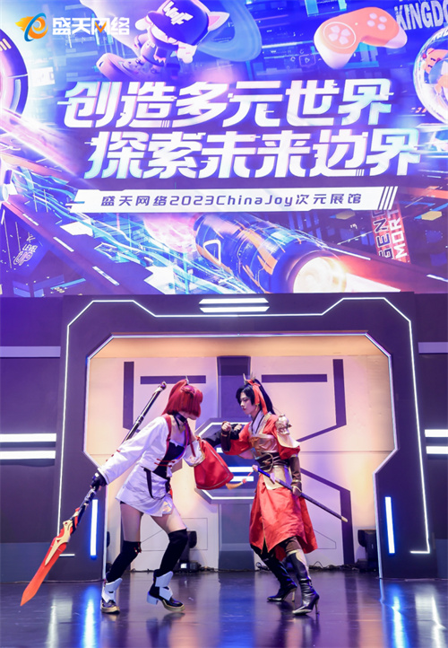 盛天网络ChinaJoy展台巡礼：风雨无阻，热爱不减，玩家热情燃爆现场