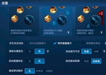 王者荣耀固定移动摇杆设置方法详解