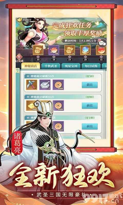 武圣三国内置菜单MOD详解：三国卡牌游戏的现代玩法与跨服资源获取