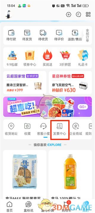 盒马APP发票管理：轻松开票，便捷查票