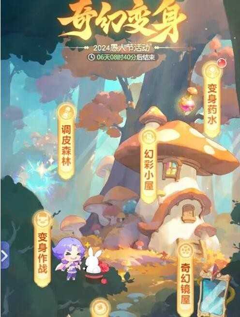 梦幻西游网页版2024愚人节奇幻变身玩法全解析